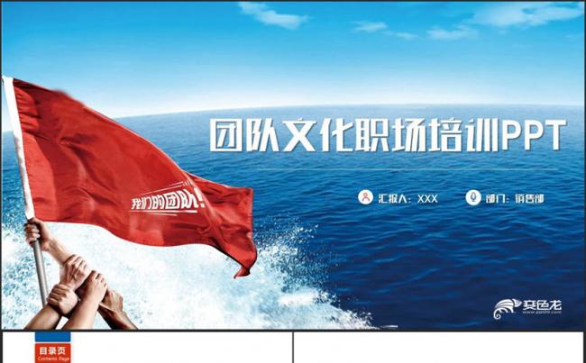 【职场】团队合作企业文化团队建设职场培训PPT缩略图