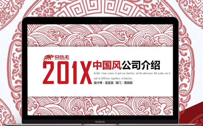 201X红色国风剪纸公司介绍PPT模板缩略图