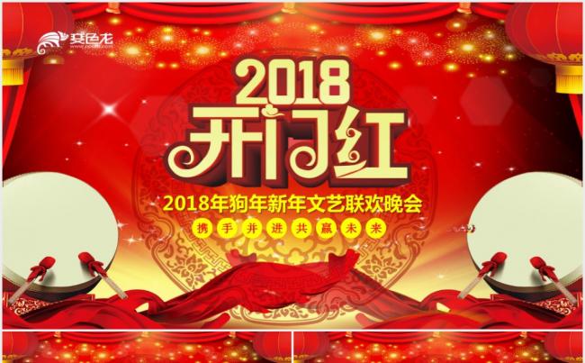 赢站狗年2018开门红企业年会颁奖晚会颁奖典礼誓师颁奖盛典缩略图