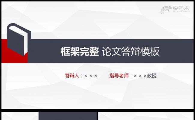 大气简洁严谨毕业设计论文答辩PPT模板缩略图