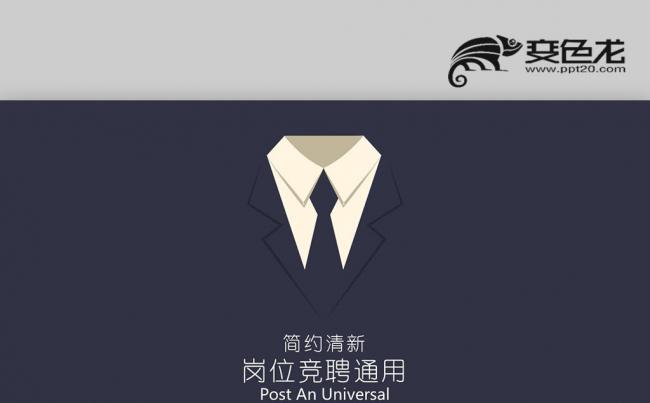 时尚通用岗位竞聘求职竞聘个人简历述职报告PPT模板缩略图