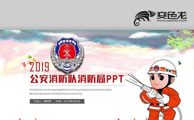 大气精美消防队消防局消防安全培训工作缩略图