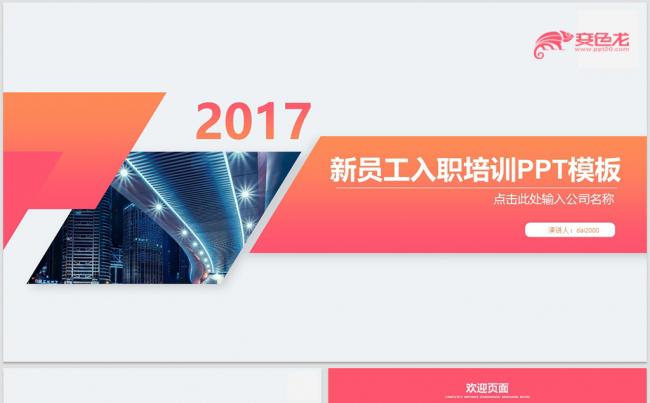 【dai】新员工入职培训公司培训企业培训入职人事管理岗前培训缩略图