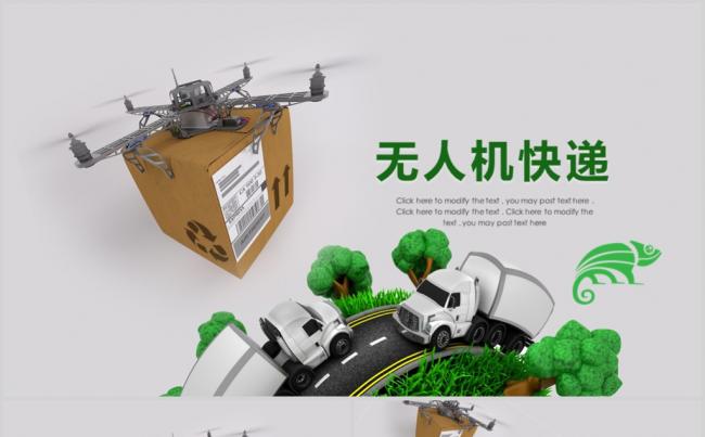 无人机快递物流PPT模板缩略图