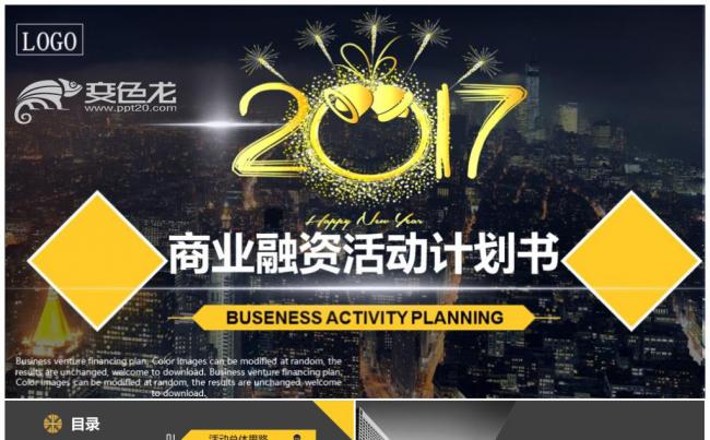 高端大气商业计划书创业融资计划书项目投资商业路演企业介绍推广缩略图