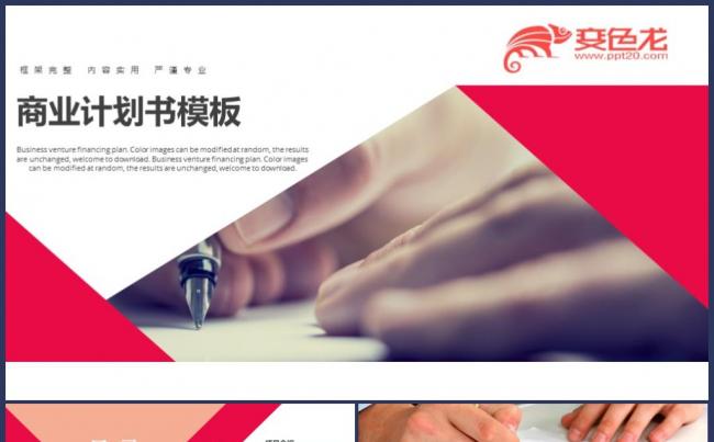 稳重大气商业计划书创业融资计划书商业路演项目投资企业介绍推广缩略图