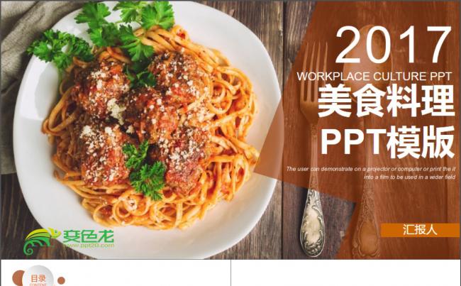 2017年美食料理PPT模板缩略图
