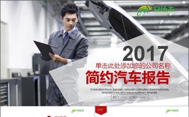 2017简约汽车报告PPT缩略图