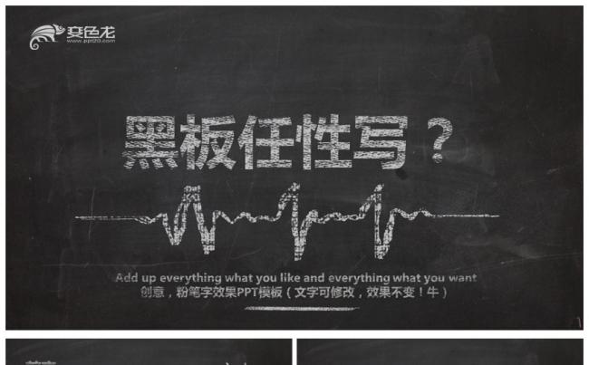 校园风格黑板手绘通用PPT模板缩略图