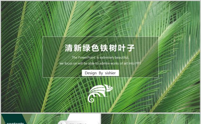 清新绿色铁树叶子商务PPT模板缩略图