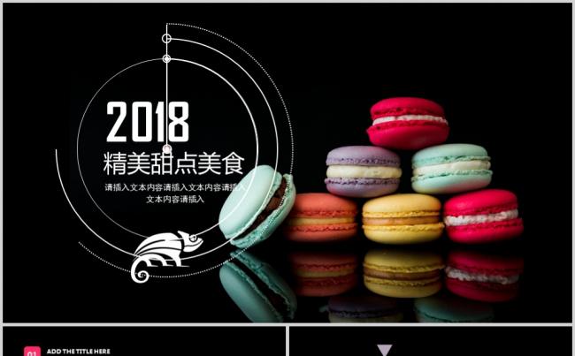 精美马卡龙蛋糕西餐美食糕点PPT模板缩略图