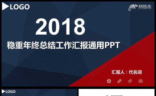 2018年商务风工作计划通用PPT模板缩略图
