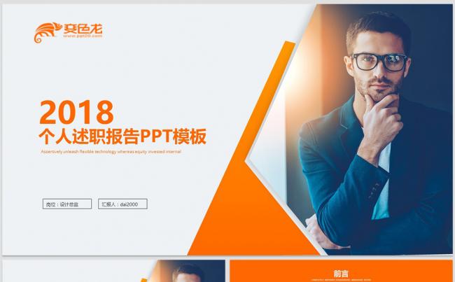 个人述职述职报告职业规划个人简历工作简历求职竞聘自我介绍缩略图