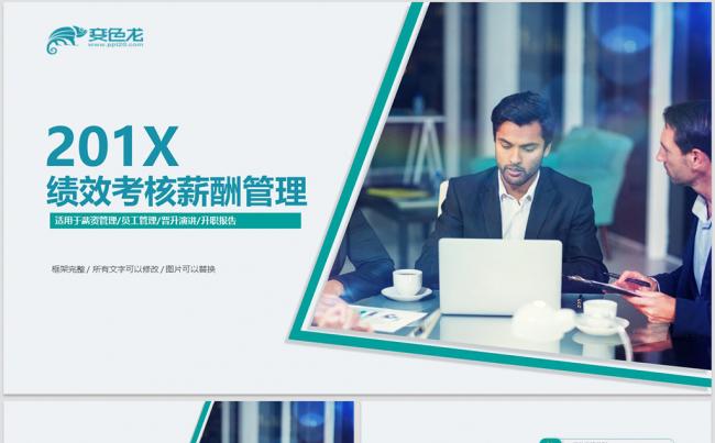 【dai】简约蓝色商务员工绩效考核管理PPT2017绩效考核缩略图