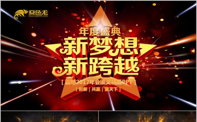 2018工作计划赢战狗年开门红企业年会颁奖晚会誓师动员大会缩略图