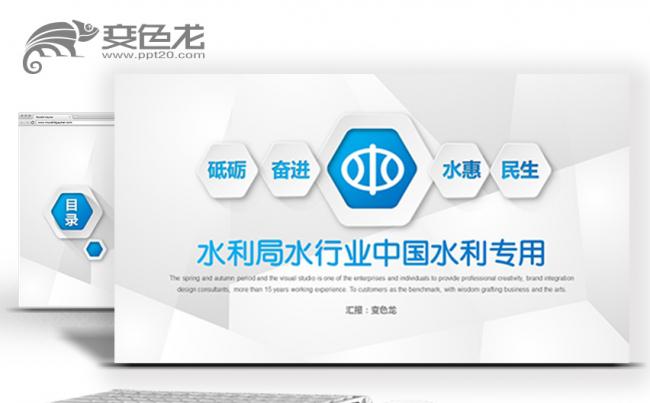 水利局水务局水利部水行政中国水利水行动态PPT缩略图