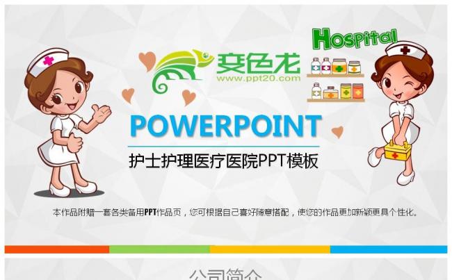 【飞侠设计】精品医院医疗护士行业通用PPT模板缩略图