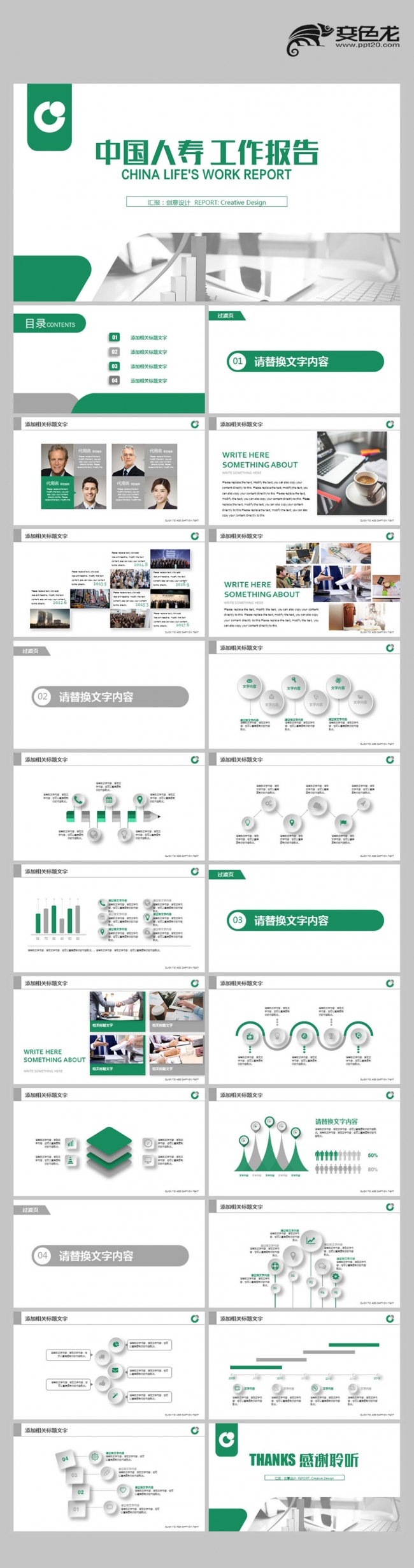 中国人寿 年终总结工作报告 工作数据分析报告PPT