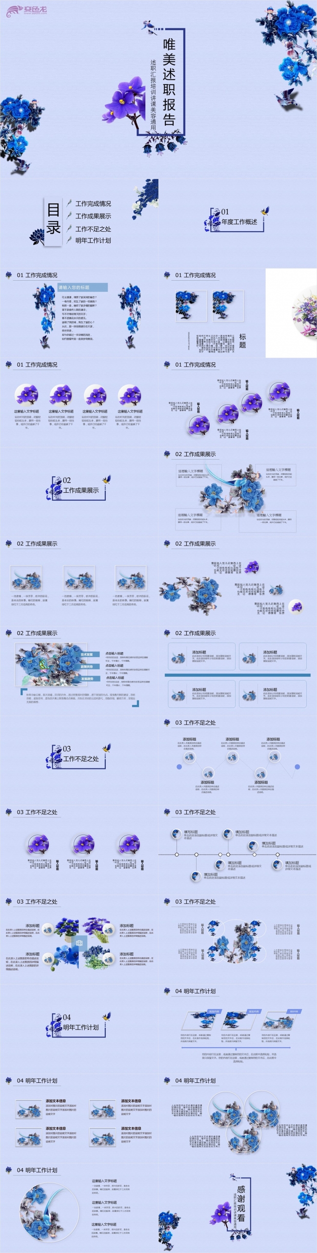 唯美述职汇报培训讲课通用PPT