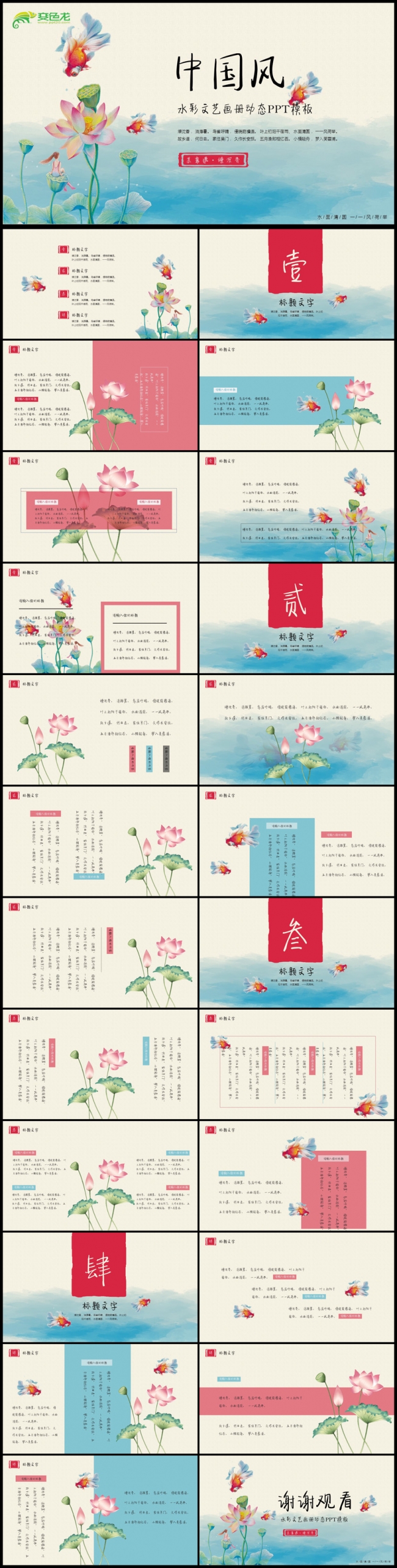 古风古典复古中国风PPT模板