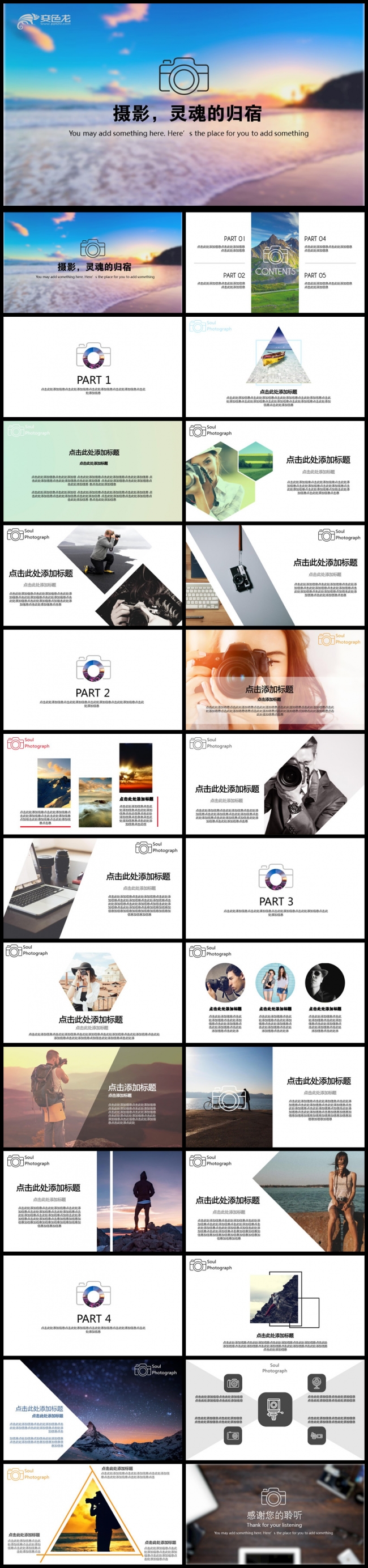 旅游纪念册旅行摄影照片PPT电子相册