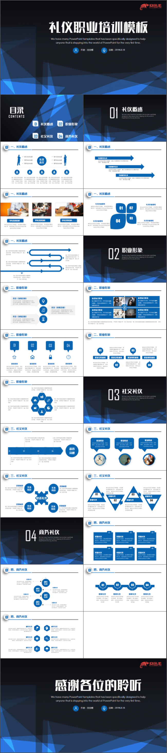 现代礼仪职业培训PPT模板