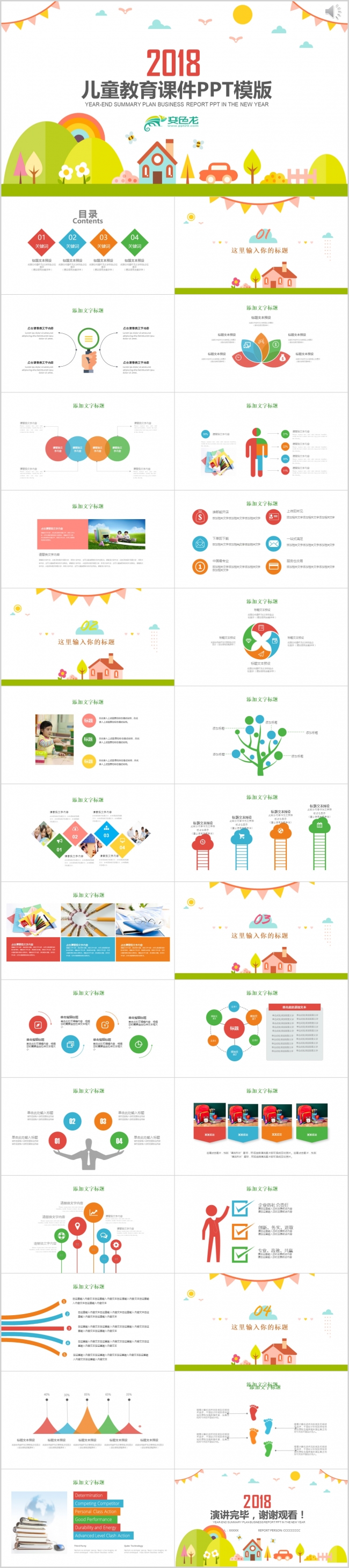 创意卡通可爱幼儿园ppt模板素材下载