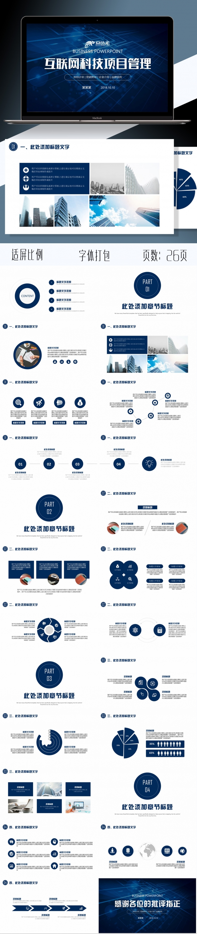 科技互联网项目管理策划PPT模板