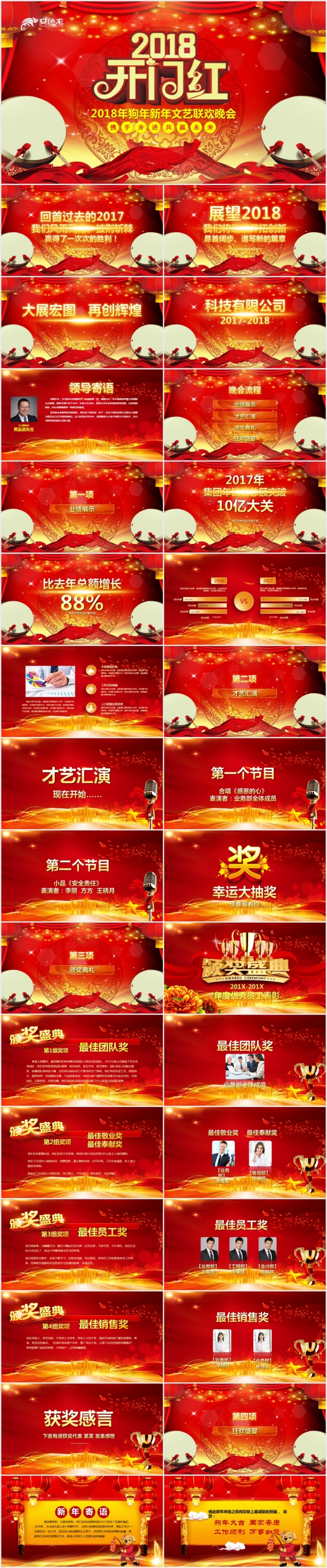 赢站狗年2018开门红企业年会颁奖晚会颁奖典礼誓师颁奖盛典