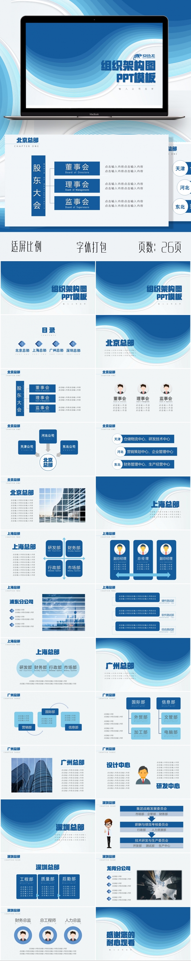 蓝色商务风企业组织架构图PPT模板