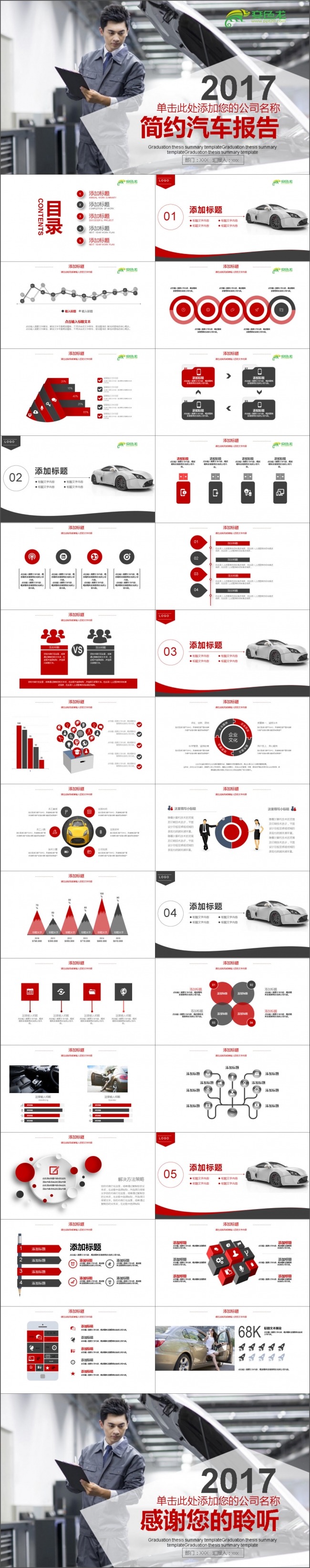 2017简约汽车报告PPT