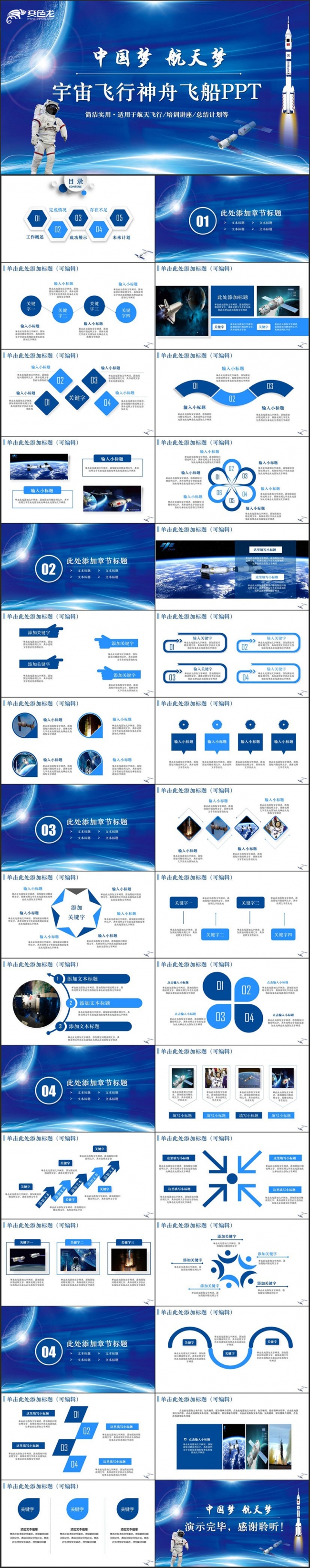 【航天梦】蓝色神舟飞船宇宙飞行宇航员航天飞机科普PPT