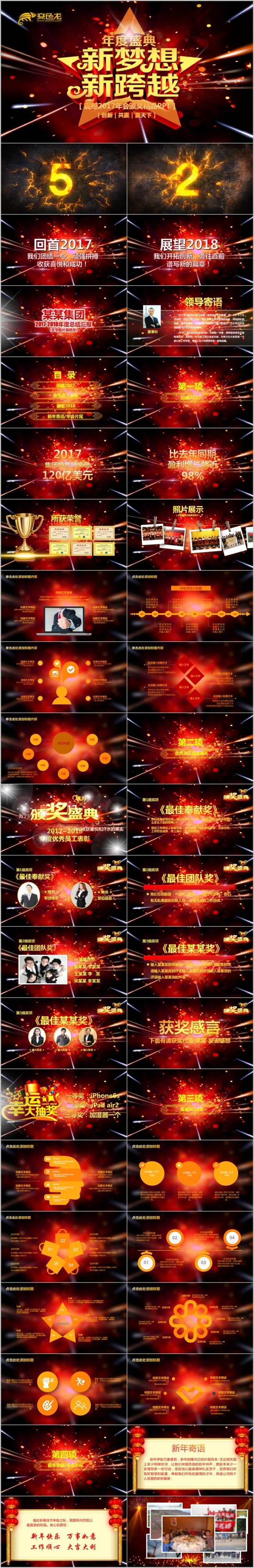 2018工作计划赢战狗年开门红企业年会颁奖晚会誓师动员大会