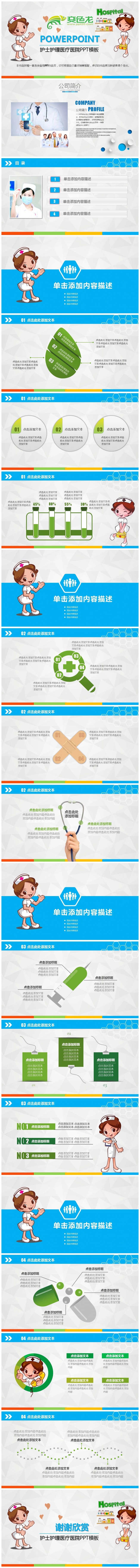 【飞侠设计】精品医院医疗护士行业通用PPT模板