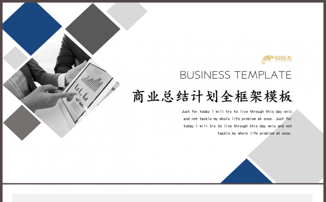 【贪狼出品】商务风清新年终总结工作汇报计划书通用模板缩略图