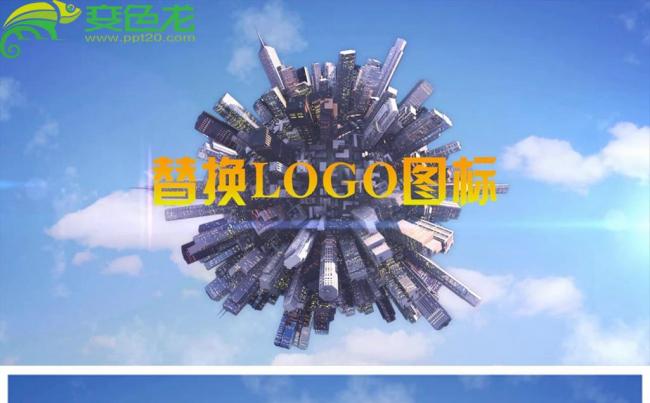 创意环游世界城市宣传片logo片头动态PPT模板缩略图