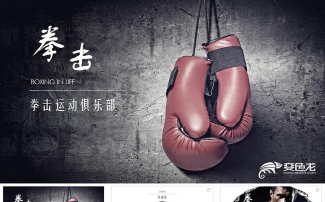 拳击俱乐部争霸比赛ppt模板动态缩略图