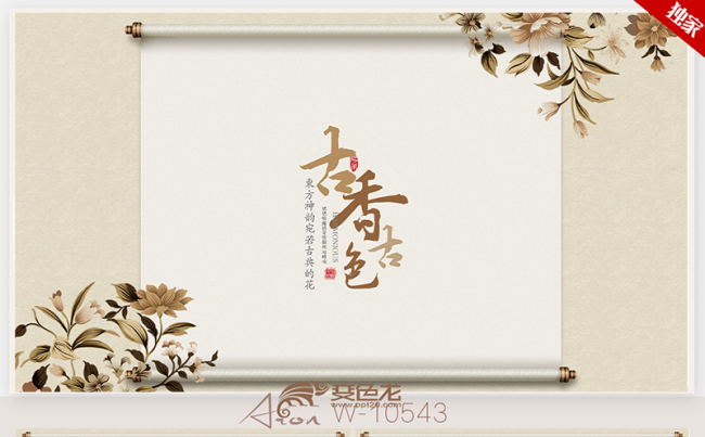 古香古色创意卷轴水墨中国风ppt模板缩略图