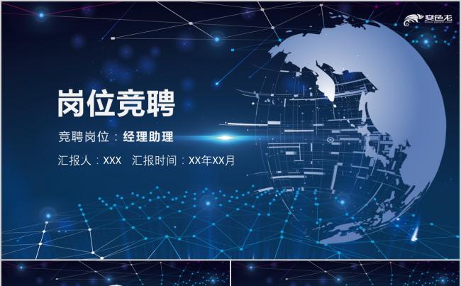 科技岗位竞聘PPT模板缩略图