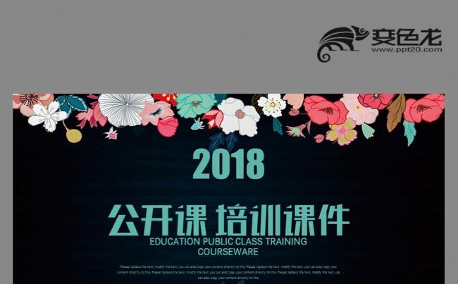 炫彩手绘花朵 在线教育说课 教师公开课培训课件PPT缩略图