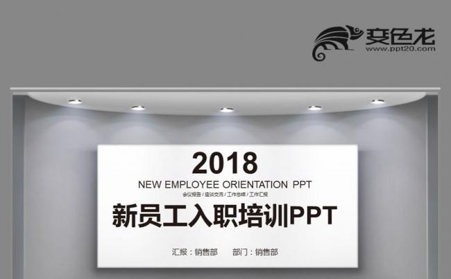 新员工入职培训 企业时间管理 企业培训人力资源PPT缩略图
