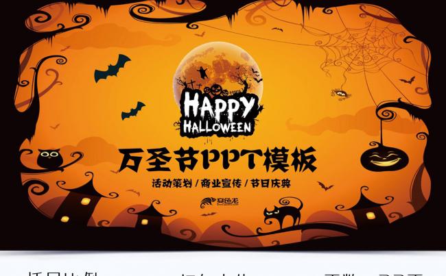 卡通万圣节活动策划通用PPT模板缩略图