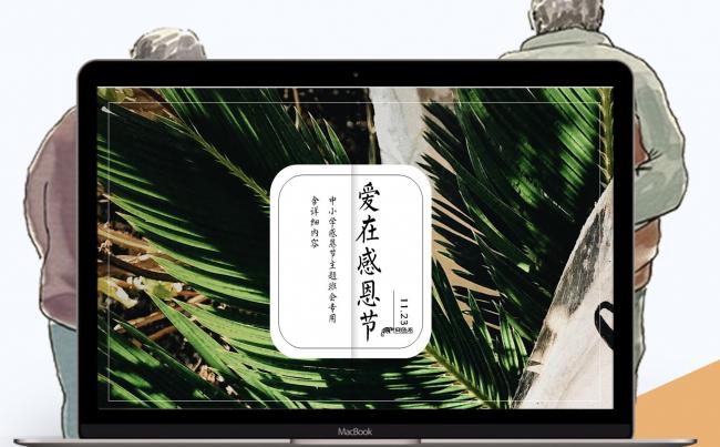 小清新感恩节活动相册PPT模板缩略图
