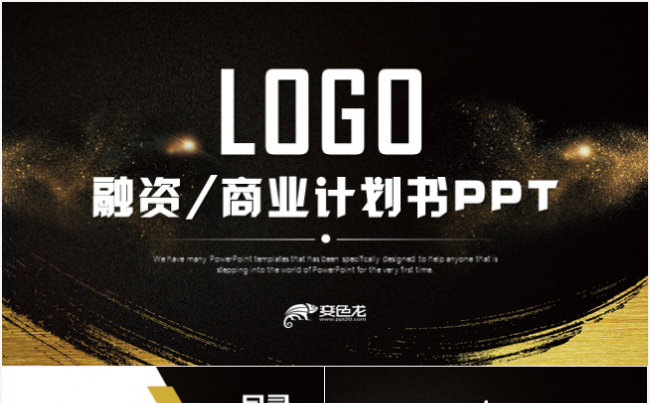 融资商业计划书创业招商引资PPT模板缩略图