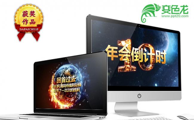  大气震撼年会倒计时精模板5缩略图