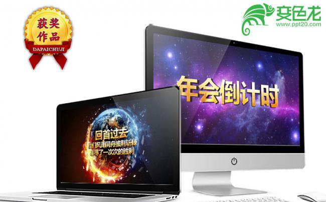 大气震撼年会倒计时精模板3缩略图
