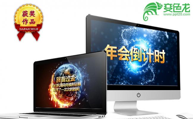 大气震撼年会倒计时精模板2缩略图