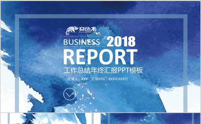 2018水彩年度工作总结计划PPT模板缩略图