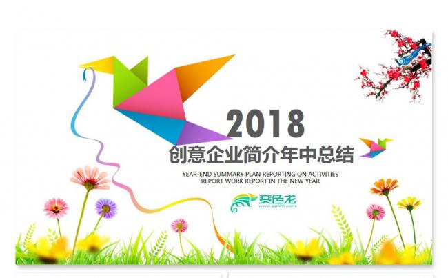 【飞哥PPT】年中总结汇报工作总结公司简介商务培训PPT缩略图