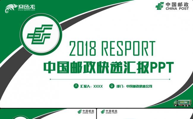 【EMS专用】邮政速递邮政快递物流PPT缩略图